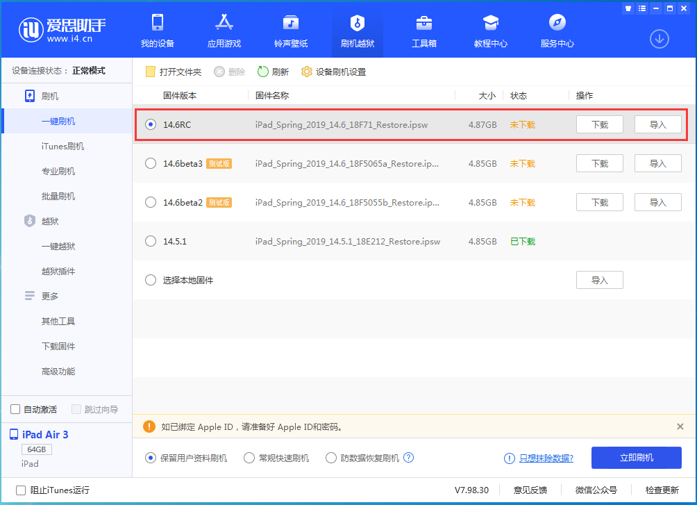 方正苹果手机维修分享iOS14.6RC版更新内容及升级方法 
