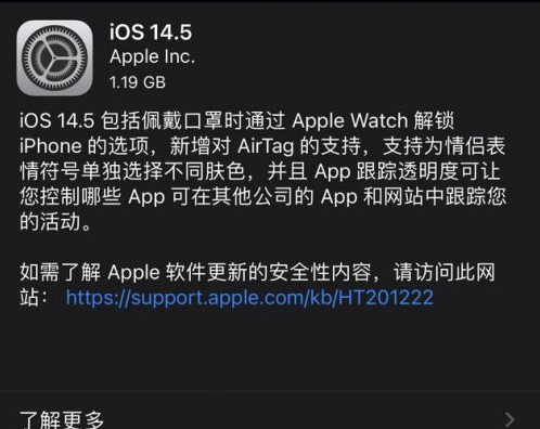 方正苹果手机维修分享iOS14.5正式版中隐私政策正式生效了吗 
