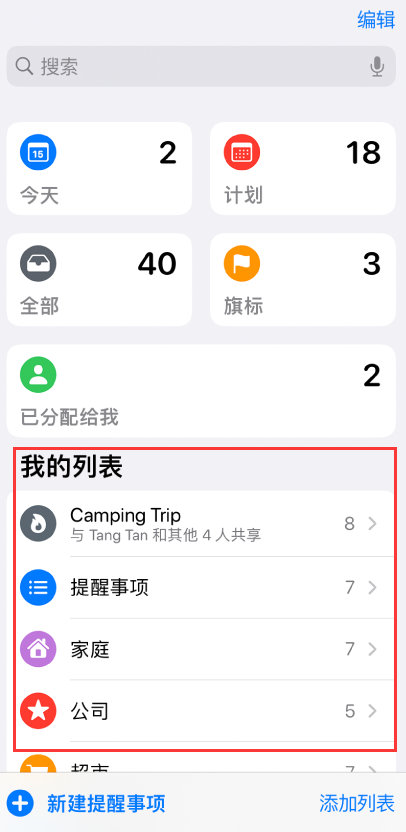 方正苹果手机维修分享iOS 14.5 “提醒事项”应用支持便捷排序 