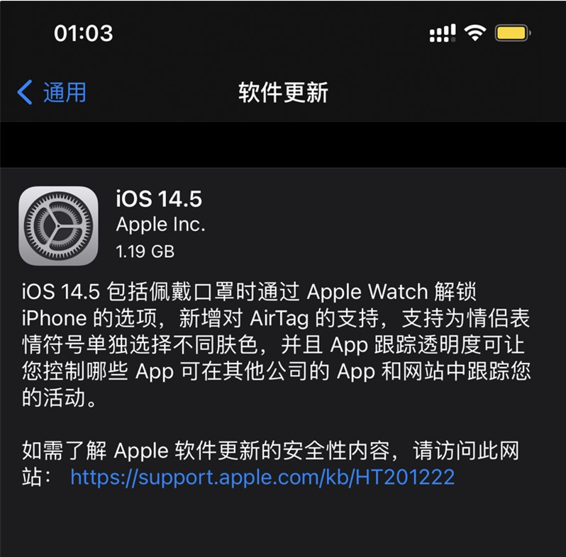 方正苹果手机维修分享iOS 14.5 正式版升级内容汇总 