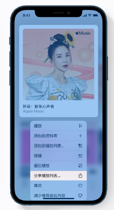 方正苹果手机维修分享Apple Music 新增新年歌单，快来分享给好友 