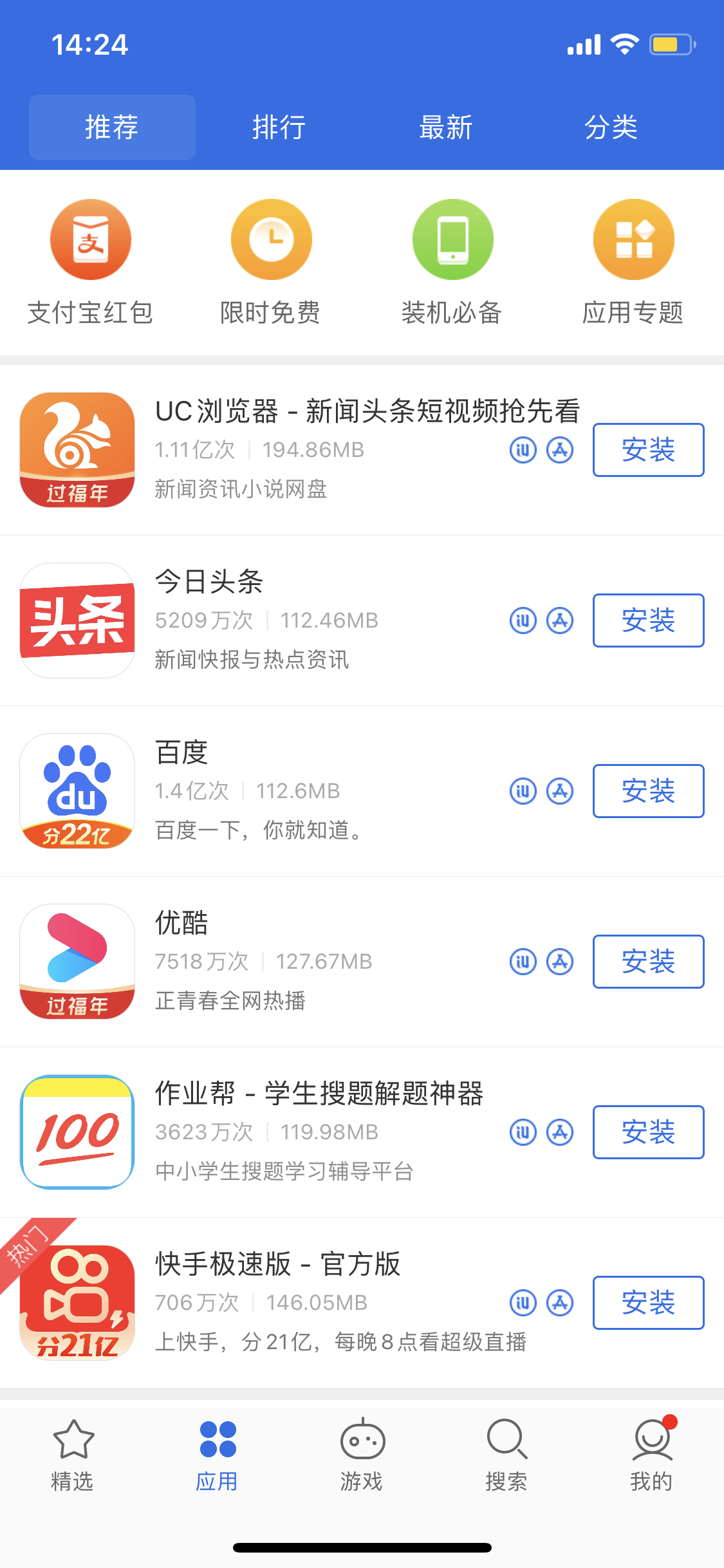 方正苹果手机维修分享iPhone 12 免输入密码下载应用的三种方法 