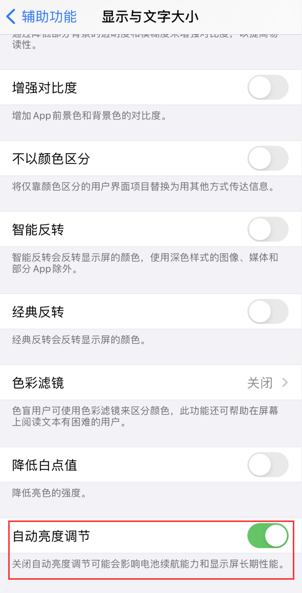 方正苹果手机维修分享iPhone 自动亮度调节失灵怎么办 