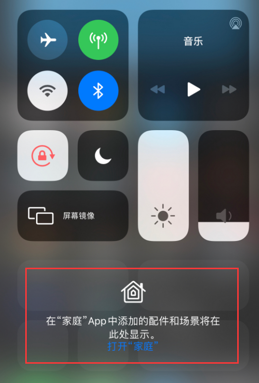 方正苹果手机维修分享iOS 14 控制中心“家庭”功能如何移除 