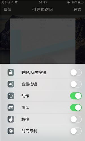 方正苹果手机维修分享iOS 14中引导式访问模式有什么用 