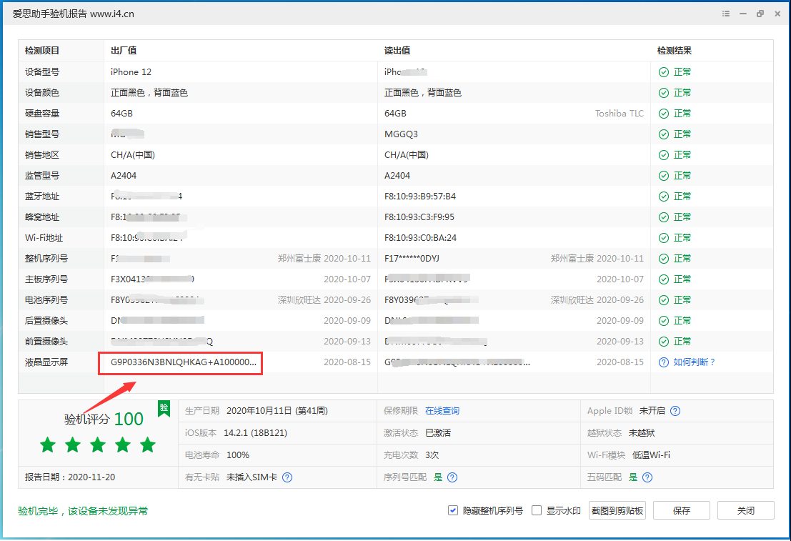 方正苹果手机维修分享iPhone12全系列屏幕变绿是什么原因造成的 