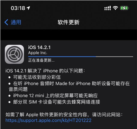 方正苹果手机维修分享iOS 14.2.1正式版发布 