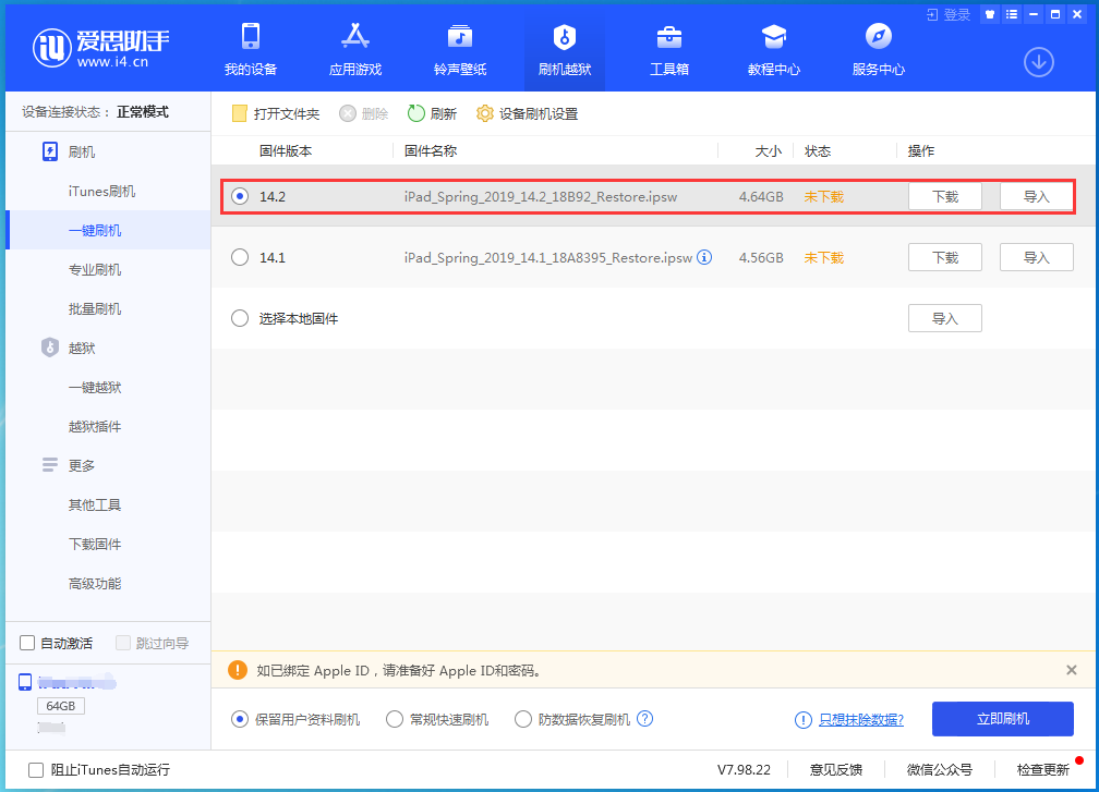 方正苹果手机维修分享老机型推荐升级iOS14.2正式版吗 