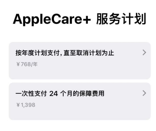 方正苹果手机维修分享Apple Care+ 服务计划年度支付和一次性支付有什么区别 