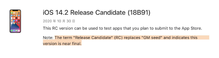 方正苹果手机维修分享iOS 14.2 RC版是什么版 