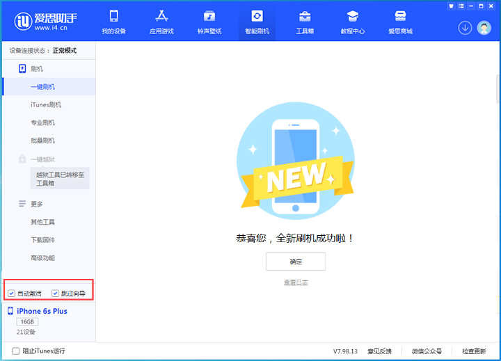 方正苹果手机维修分享iOS 15.7.8 正式版升级_iOS 15.7.8 正式版一键刷机教程 