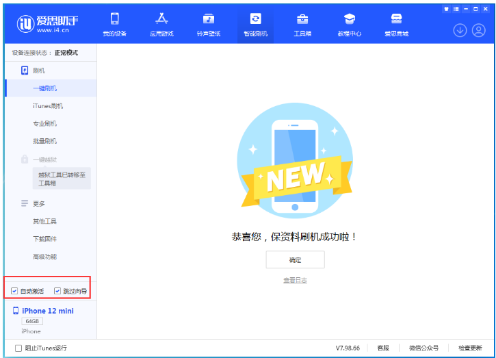方正苹果手机维修分享iOS 16.6 RC版升级_iOS 16.6 RC版一键刷机教程 