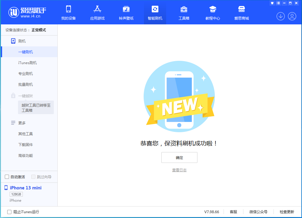 方正苹果手机维修分享iOS 16.5 RC版升级_iOS 16.5 RC版一键刷机教程 