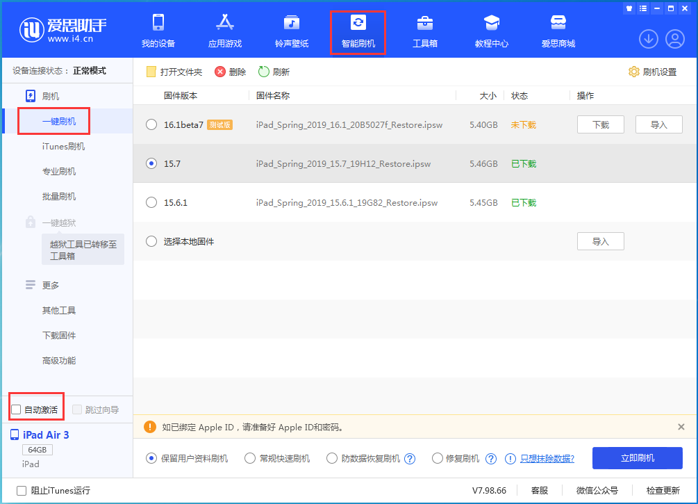 方正苹果手机维修分享iOS 15.7正式版刷机_iOS 15.7正式版一键升级教程 