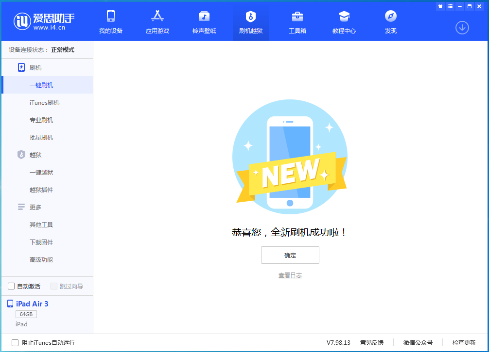 方正苹果手机维修分享iOS 14.1正式版_iOS 14.1正式版一键刷机教程 