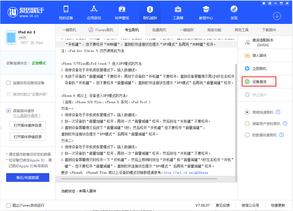 方正苹果手机维修分享iOS 13.2.3正式版_iOS 13.2.3 正式版一键刷机教程 