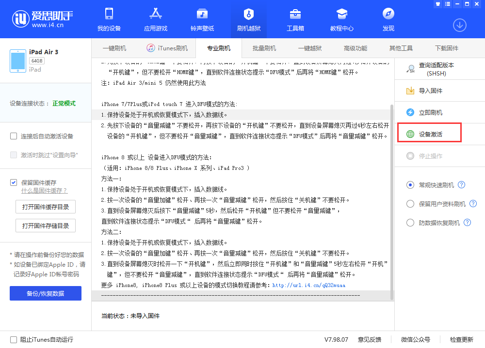 方正苹果手机维修分享iOS 13.3 测试版_iOS 13.3 测试版一键刷机教程 